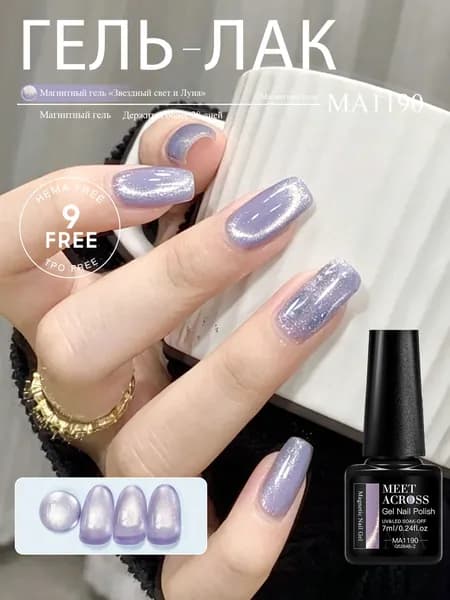 Магнитный гель-лак Кошачий глаз Starlight Moon Cat Eye, 7 мл, эффект лунного сияния, UV/LED, 6 цветов