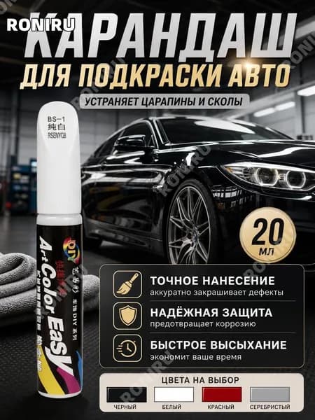 Средство для ремонта царапин, цвет: белый, 20 мл, 1 шт.