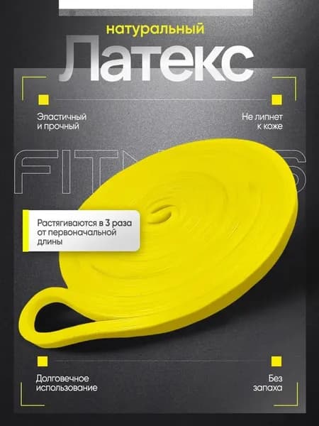 Фитнес резинка для подтягивания на турник