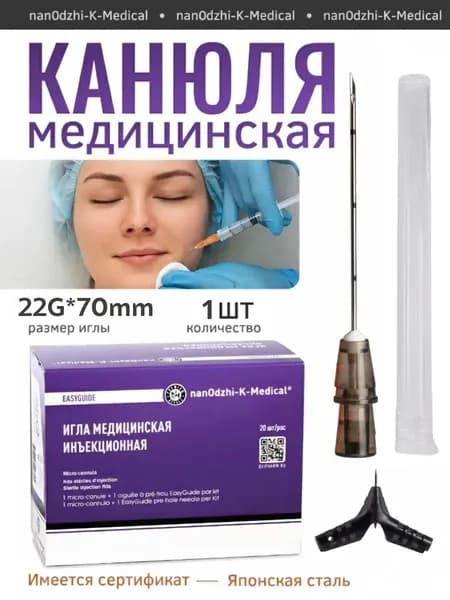 Игла медицинская 22G. Premium 1шт