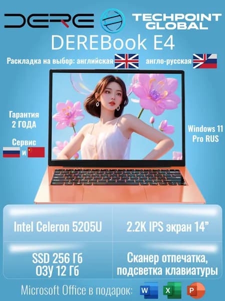 DERE Derebook E4 Ноутбук 14", Intel Celeron 5205U, RAM 12 ГБ, SSD 256 ГБ, Intel UHD Graphics, Windows Pro, оранжевый, Русская раскладка