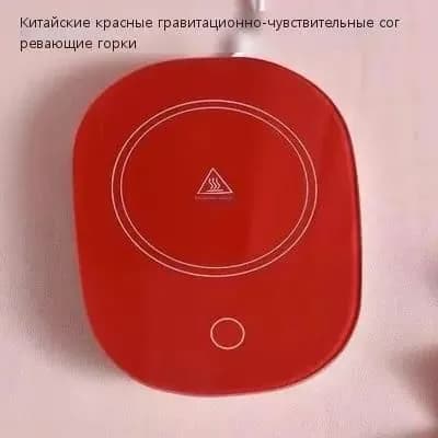 Подогреватель для кружек с постоянной температурой 55 градусов "Теплый кружок" (поддерживает тепло)