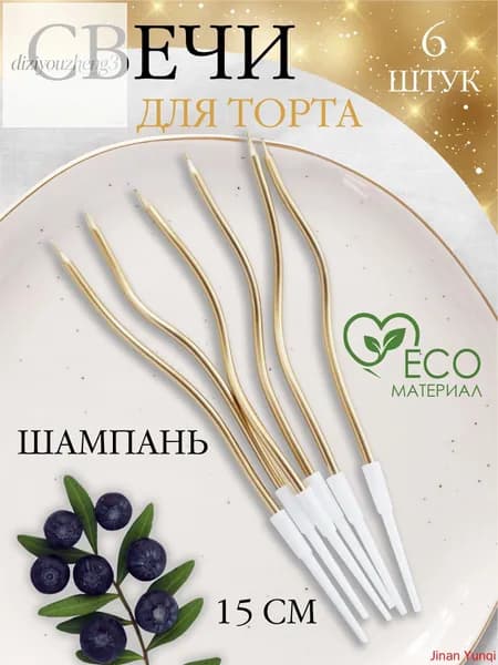 Свечи для торта 15.5 см х 0.5 см 6 шт