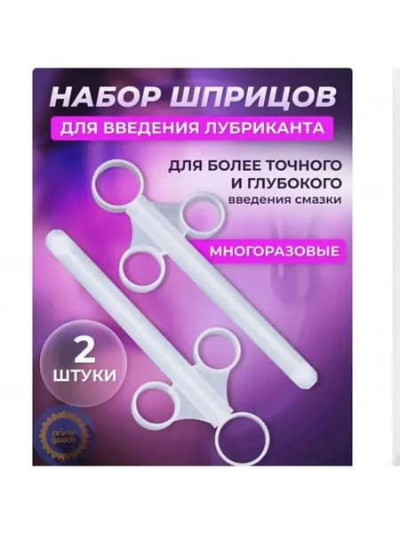 Шприц для лубриканта.