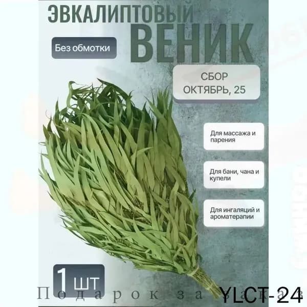 Веник для бани