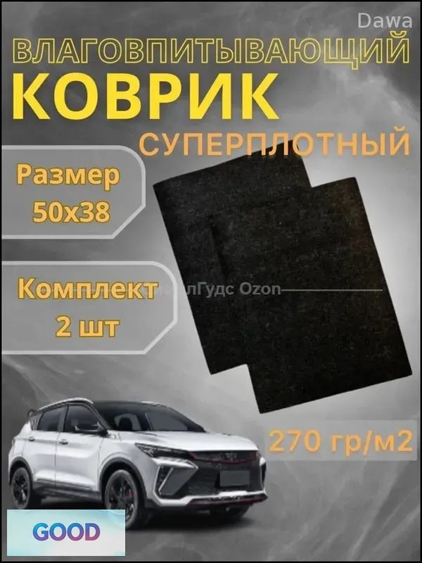 Коврики в салон автомобиля, Текстиль