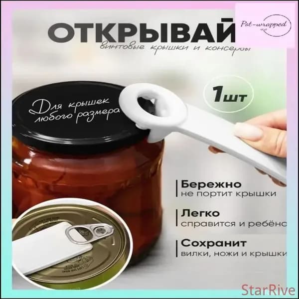 Открывалка 14 см пластик 1 шт