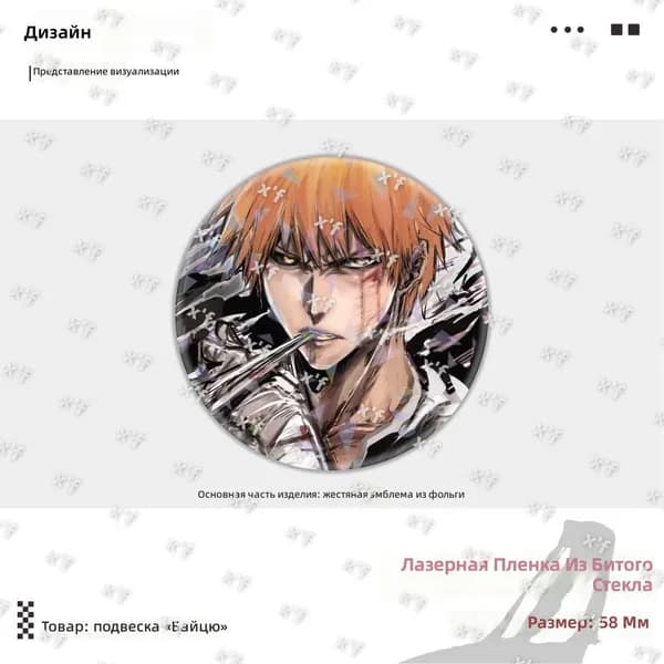 Коллекционный значок Bleach с эффектом радужного стекла, 58 мм: Ичиго Куросаки в бою