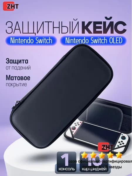 Чехол для Nintendo Switch Oled / Защитный кейс для Нинтендо Свитч / Cумка кейс для геймпада, игровой приставки. Размер 26х12х4. Цвет черный матовый, на молнии