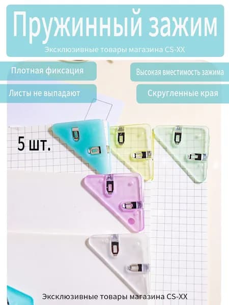 Зажим для бумаги 4 мм