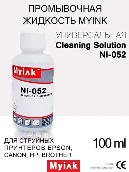 Промывочная жидкость Универсальная (100мл) Cleaning Solution NI-052 MyInk