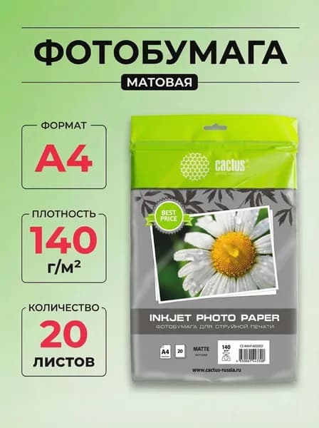 Фотобумага Cactus MA414020ED A4 140г/м2 20л. белая матовая для струйной печати