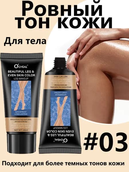 Консилер Для Ног, Водостойкий И Ровный Тон Кожи