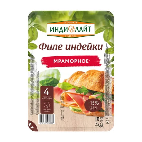 Филе индейки Мраморное 120 г, Индилайт, нарезка