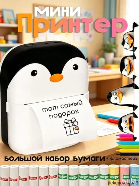 Мини-принтер термотрансферный, Монохромный