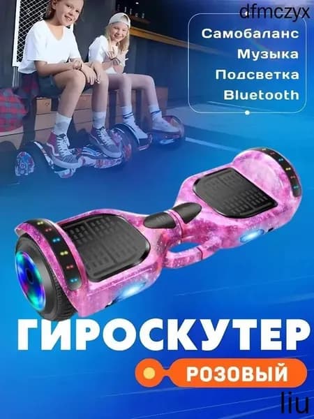 Гироскутер, диаметр: 6.5 (дюймы), розовый