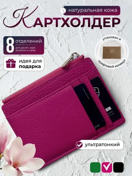 Картхолдер визитница из натуральной кожи