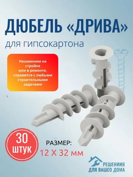 Дюбель 12 мм x 32 мм 30 шт.