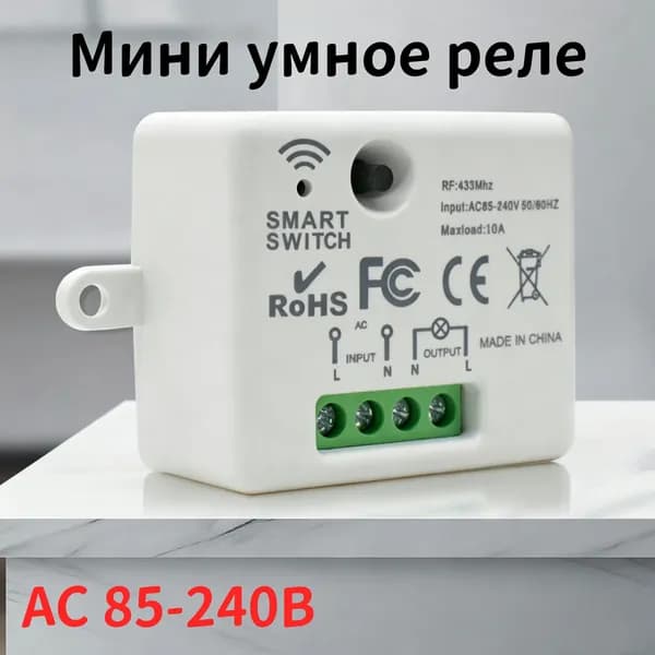 Беспроводной умный световой переключатель RF, не требует нейтрального провода, 433 МГц, реле-приемник, AC 85V-240V, мини-модуль, дистанционное управление светом.