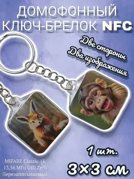 Ключ брелок для домофона. Mifare Classic Zero 13.56 МГц Перезаписываемый