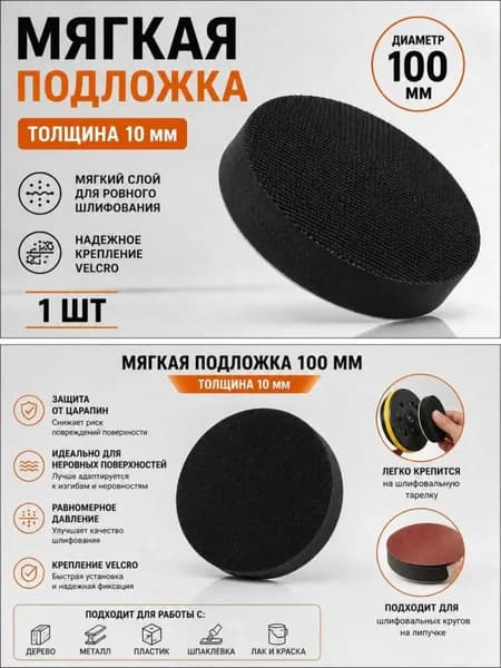 Подложка для шлифовальных кругов