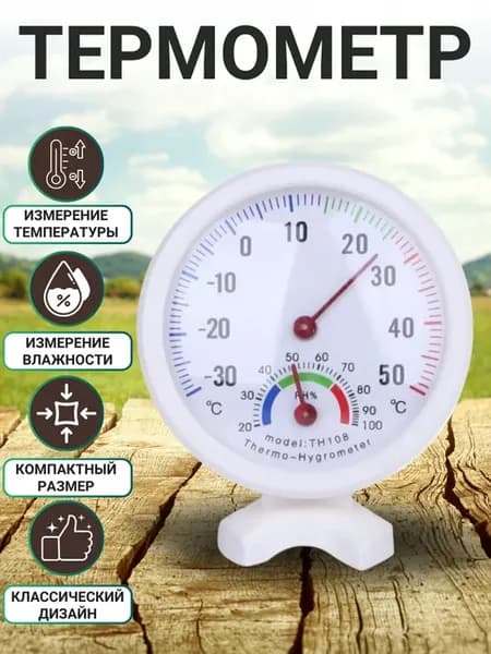 Термометр метеостанция TH108