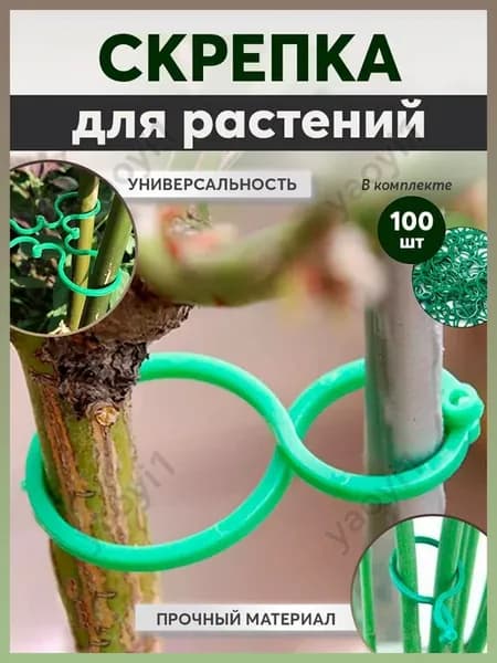 Подвязка для растений,100шт
