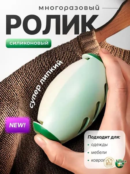 Good Job G&J Ролик для чистки одежды 1 шт