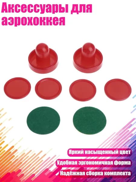 Набор для игры в хоккей