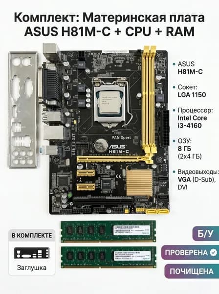 ASUS , LGA 1150, DDR3, Материнская плата