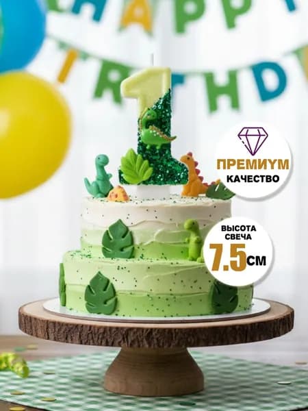 Свечи для торта цифра 1 "Без отдушки", 7.5 см х 4 см, 1 шт