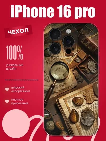 Чехол на iPhone 16 Pro археология