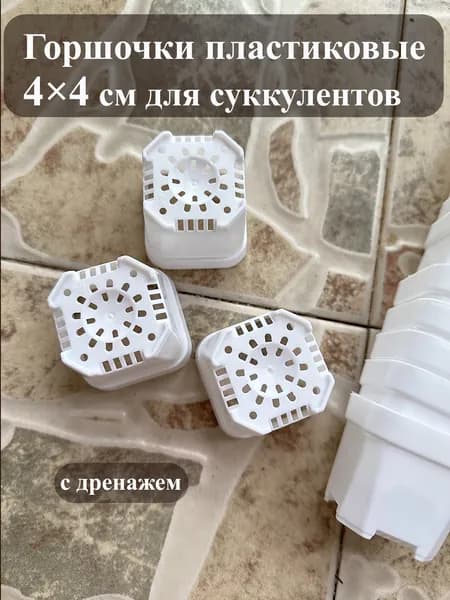 Вазон 0.05 л, 4 см, 10 шт, цвет белый
