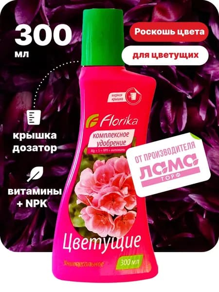 Флорика / Удобрение для комнатных растений в горшке, для цветов в саду жидкое 0,3 л