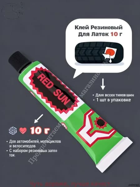 Клей резиновый 20 мл для латок велосипедный для ремонта камер шин и резиновых изделий велоаптечка