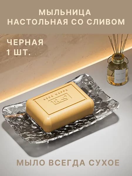 Мыльница