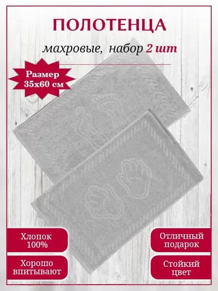 Набор полотенец для рук и ног 35х60 хлопок (2 шт) Иваново