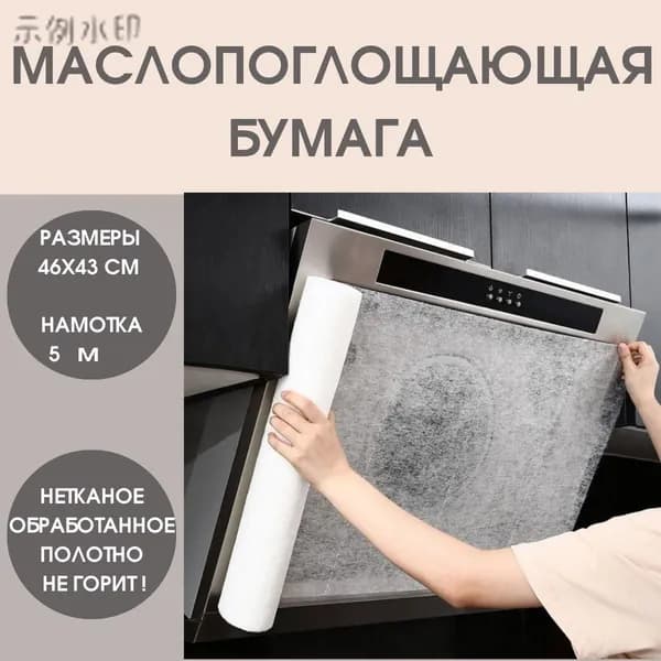Маслопоглощающий рулонный защитный фильтр для вытяжки, маслопоглощающая бумага для кухни, бумага для абсорss