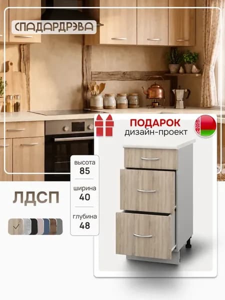 Кухонный гарнитур модульный со столешницей напольный 40 см
