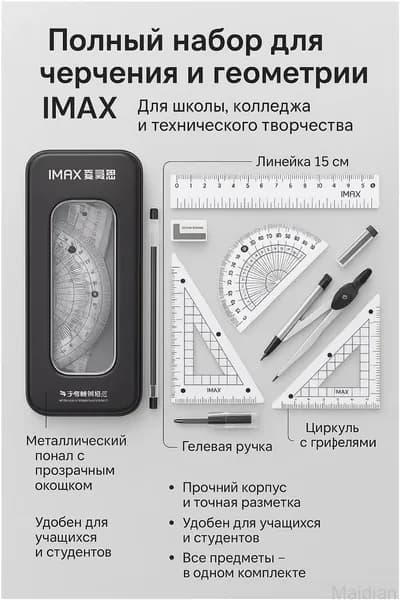 Чертежный комплект премиум