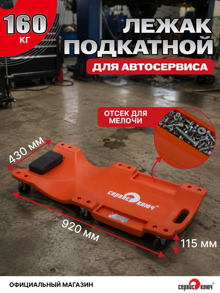 Лежак подкатной для ремонта автомобиля пластиковый, 6 колёс, 92*43*11.5 см