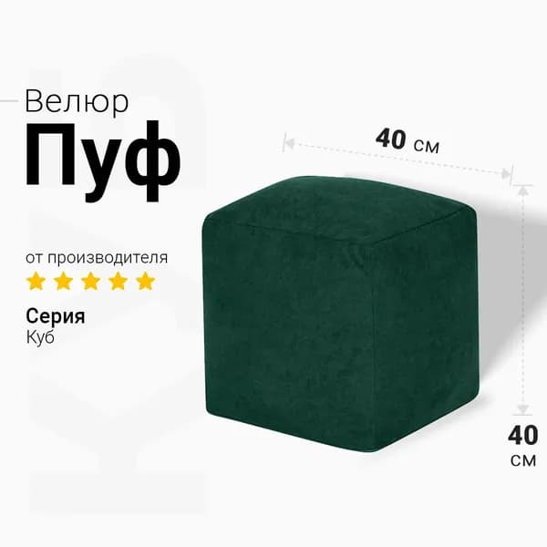 Bean-Bag Бескаркасный пуф Пуфик, Велюр натуральный, Размер M,зеленый