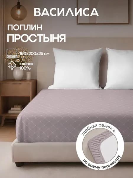 Простыня на резинке 160х200х25, поплин хлопок 100%