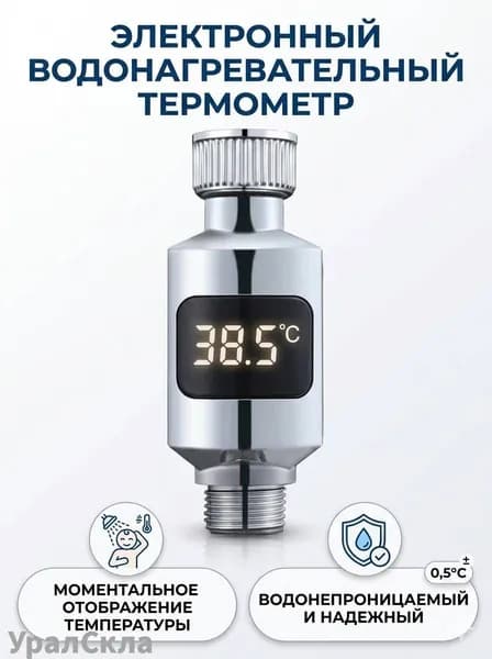 Эксклюзивный монитор с LEDдисплеем для контроля температуры воды в душе
