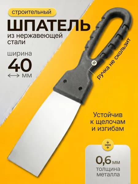 Шпатель фасадный строительный 40мм