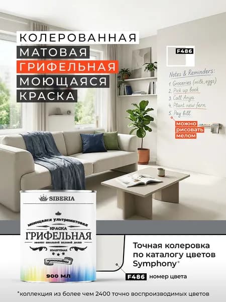 Колерованная интерьерная грифельная краска, бежевая цвет: F486, 1 литр