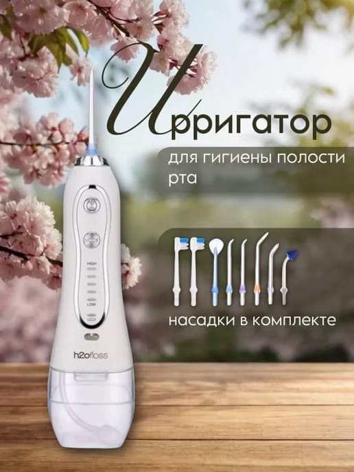 Ирригатор+Зубная щетка