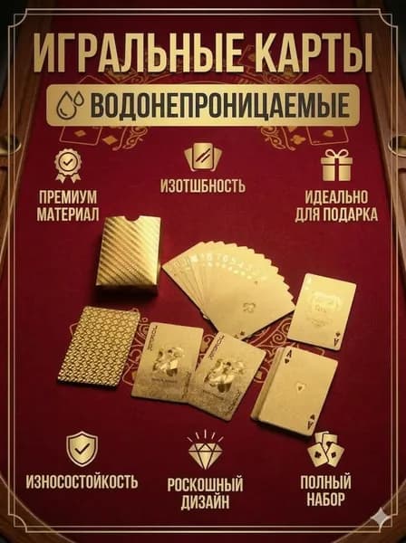Игральные карты для покера, премиум золотые, водонепроницаемые, колода 54 штуки (87х57 мм)