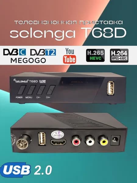 Цифровая приставка для телевизора/ТВ - приемник/медиаплеер/Selenga HD T 68D/DVB-T2 ресивер
