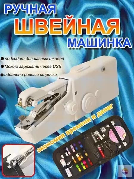 Швейная машина 019daa3e900a70c3b8695f8e3f9350a8